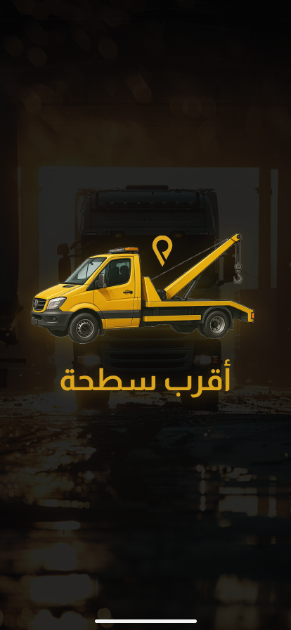 افتح التطبيق